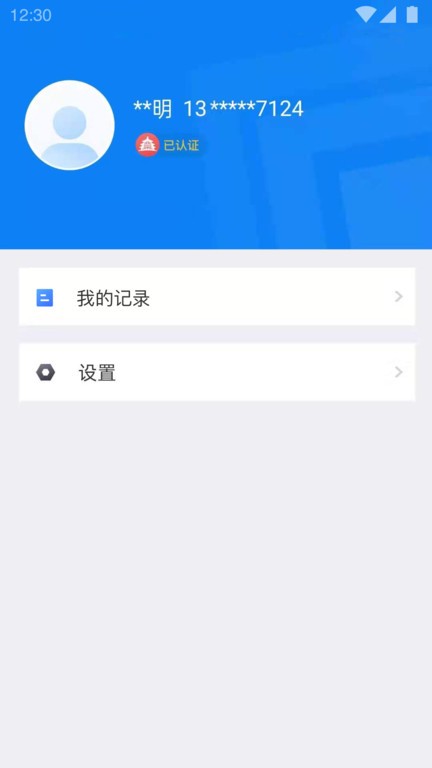 进京证网上办理app(改名北京交警)