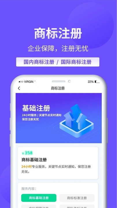 麦知商标查询转让APP