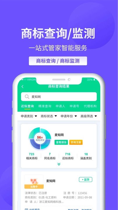 麦知商标查询转让APP