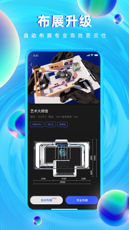 网演app