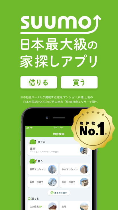 日本房产网suumoapp