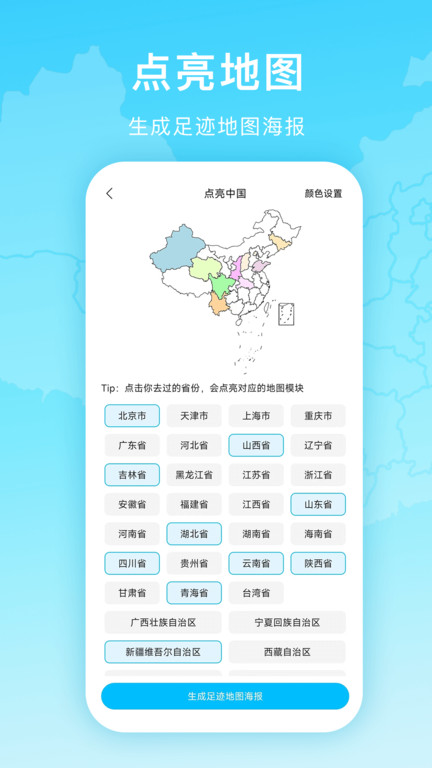 足迹地图助手app(更名足迹时光机)