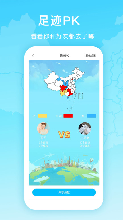 足迹地图助手app(更名足迹时光机)