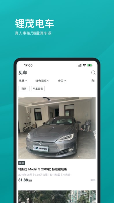 锂茂电车app