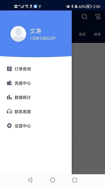 慧接单app