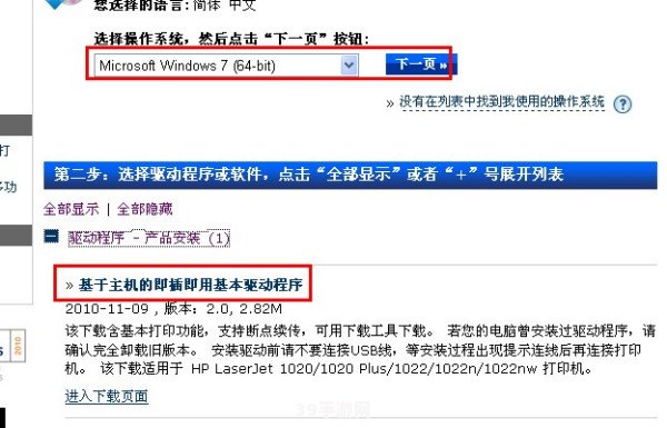 惠普1020打印机驱动win7安装指南及常见问题解答