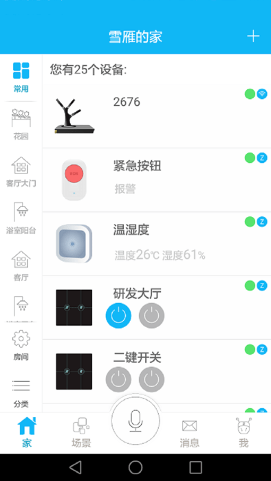 荣事达智享家app