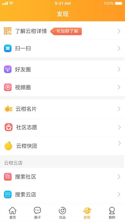 云柑社区app