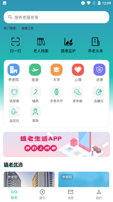 链老生活app