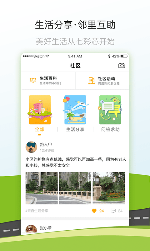 七彩芯业主端app