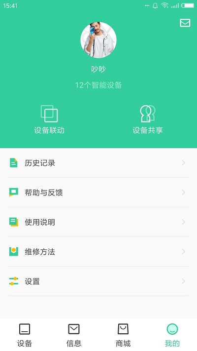 天成家居app