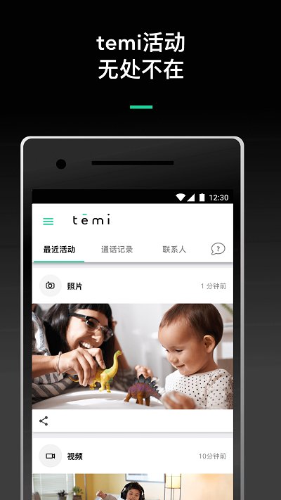 temi机器人app