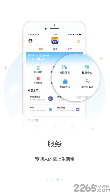 罗湖plus app