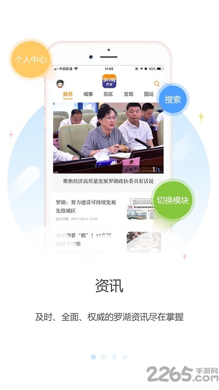 罗湖plus app