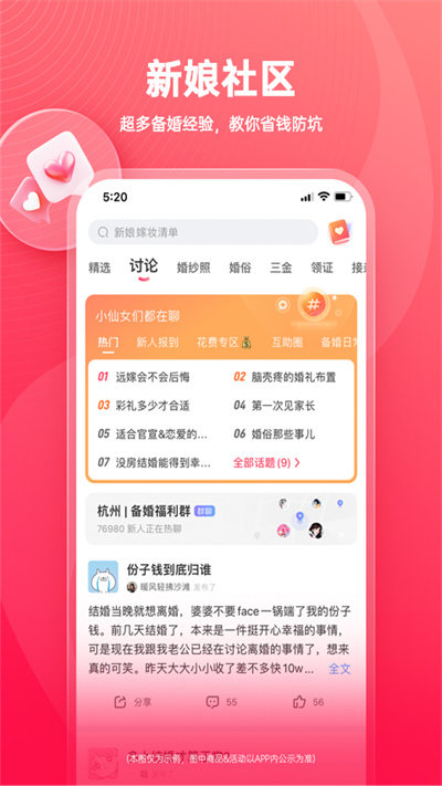 婚礼纪app