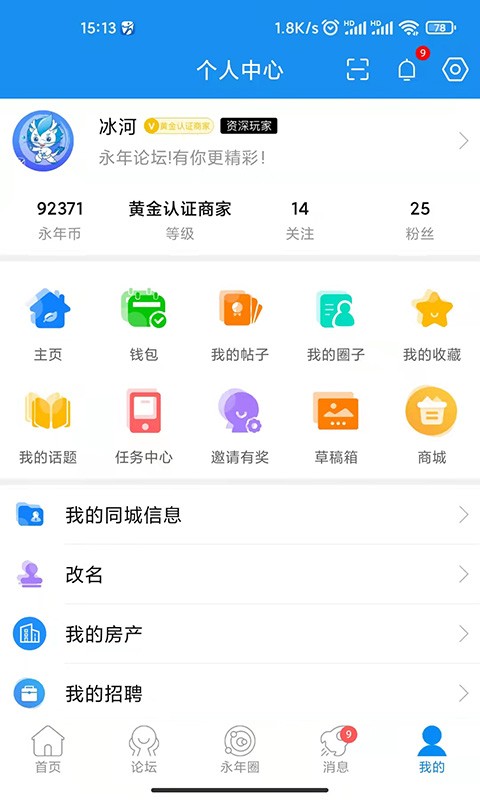 永年论坛app(更名大永年)