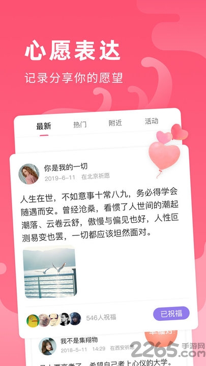 全民心愿单官方版