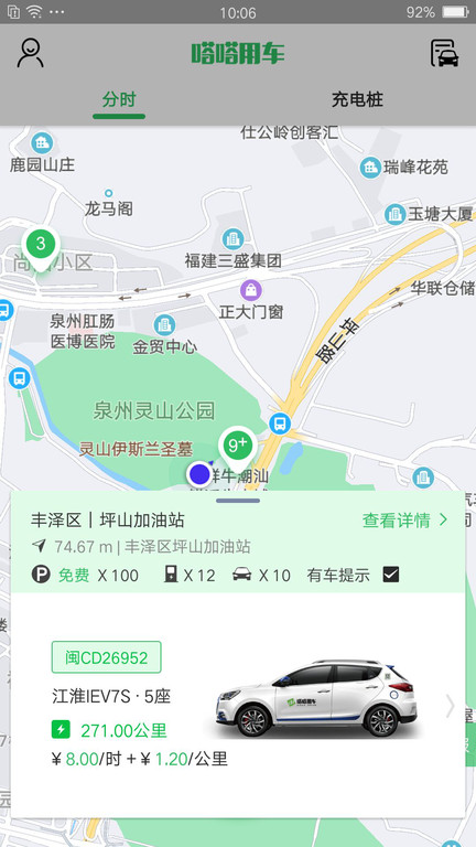 嗒嗒用车app官方版