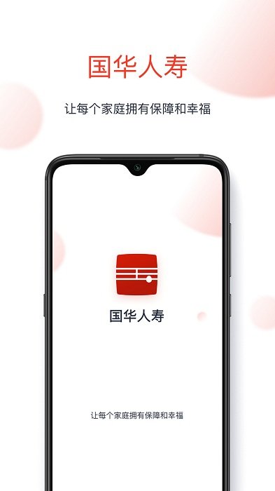 国华人寿app新版