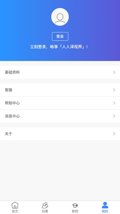 人人译视界app手机版