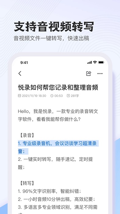 i笛云听写app官方版(改名为悦录)