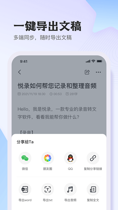 i笛云听写app官方版(改名为悦录)