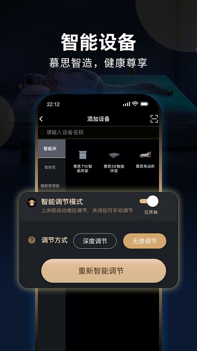 智慧慕思app最新版