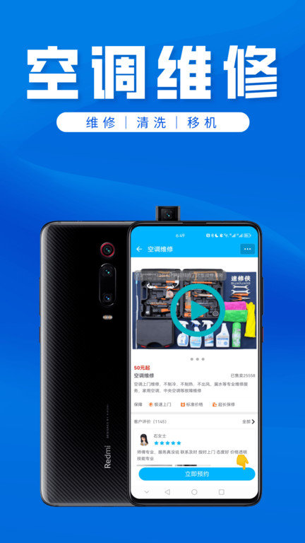 速修侠上门维修app