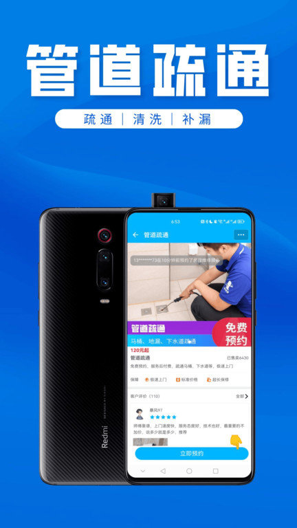 速修侠上门维修app