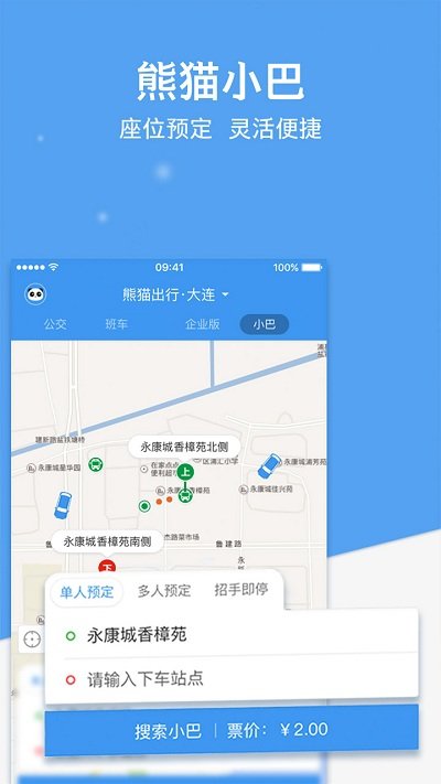 熊猫公交app(改名熊猫出行)