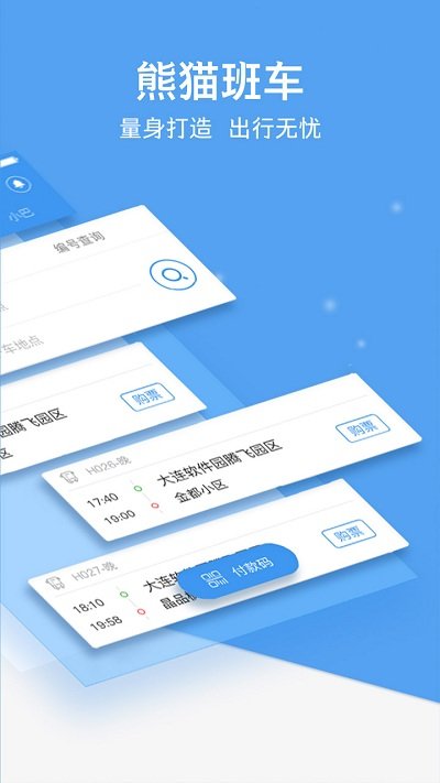 熊猫公交app(改名熊猫出行)