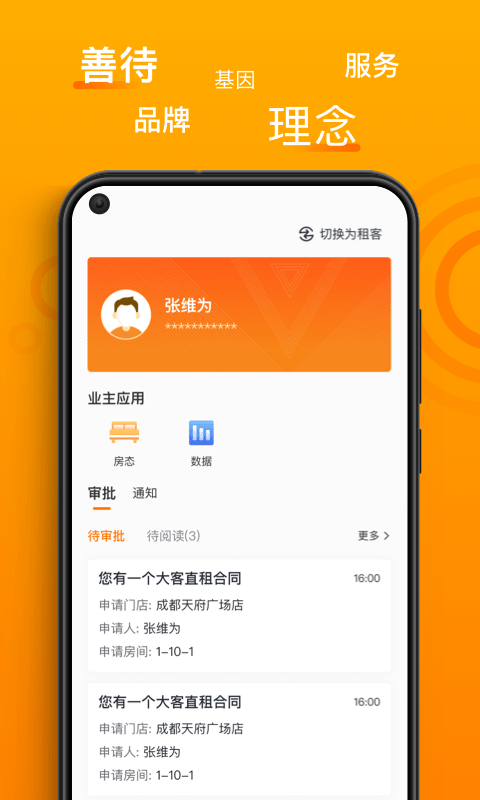 智珠时空app