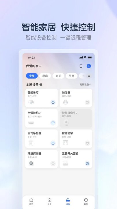 云朵e家app(改名云邻e家)