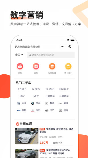 智慧二手车手机版