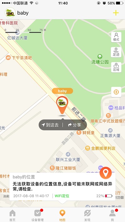 智汇岛儿童手表app