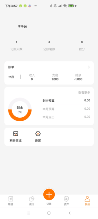 李子记账app最新版