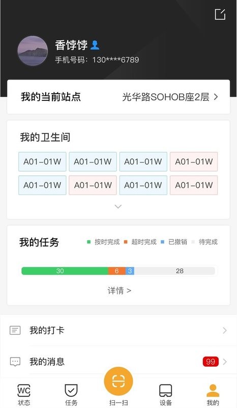 小趣保洁软件