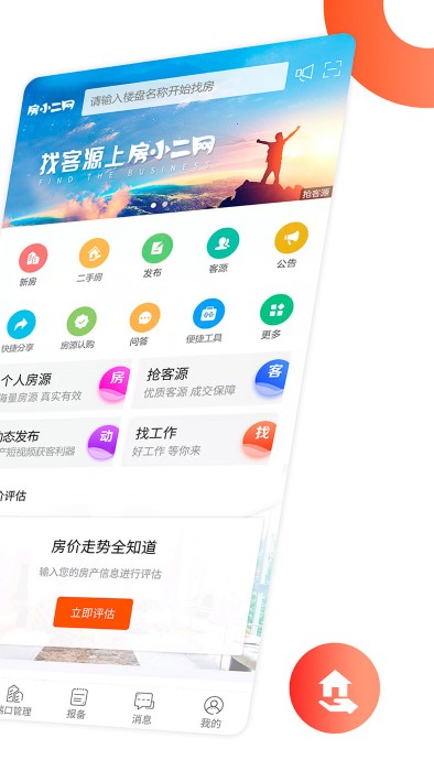 卖房通app