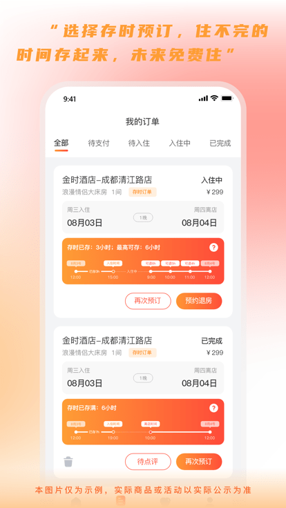 金时房客app