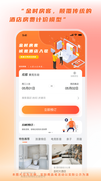 金时房客app