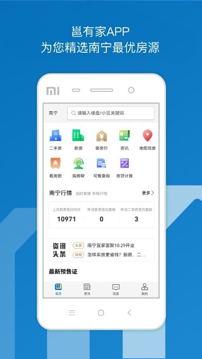 邕有家app