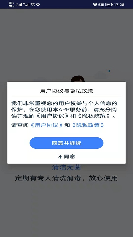 爱沃洗app