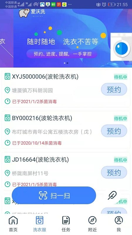 爱沃洗app