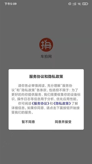 车拍网官方版