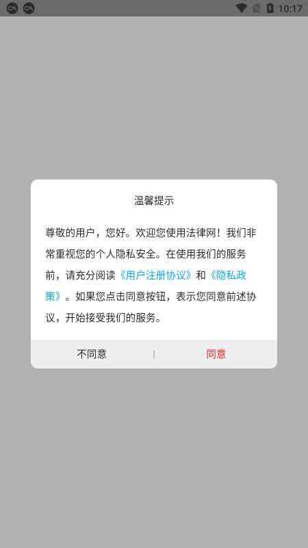 法律网app