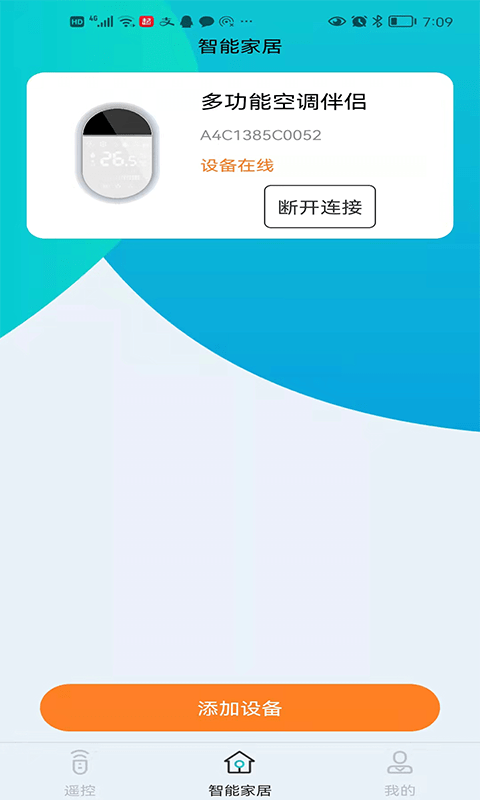 欧酷星智控app