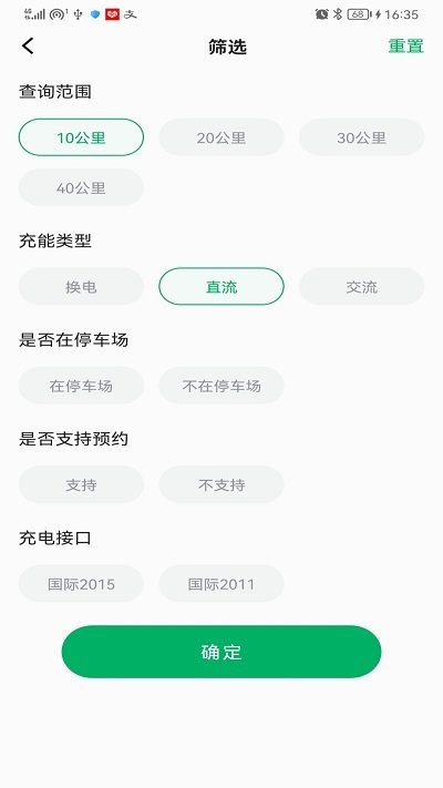 捷能智电换电app