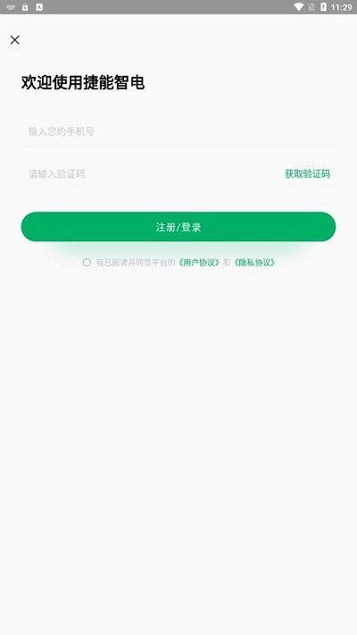 捷能智电换电app