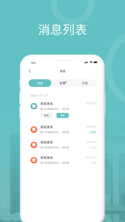 王力安防app