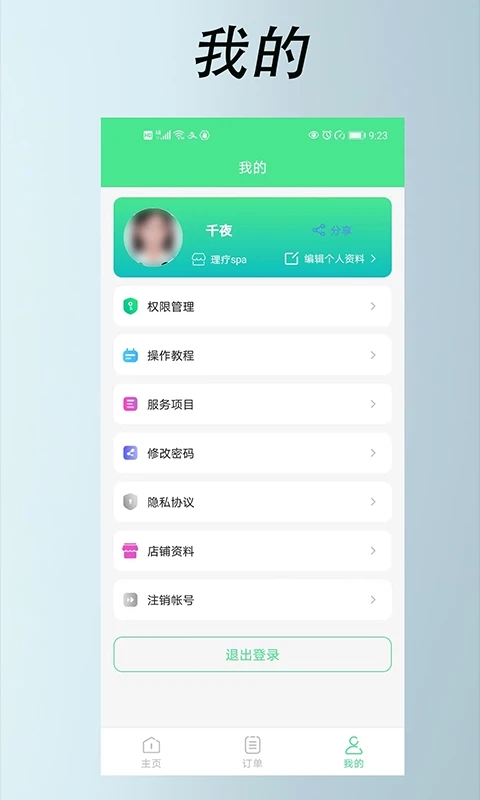 33上门技师端app